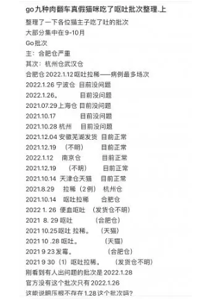go貓糧出問題是怎么回事 go貓糧怎么看生產日期批次