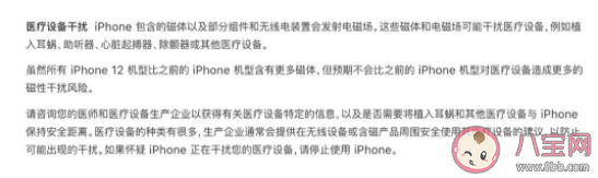 iPhone12為什么不要靠近心臟起搏器 會(huì)引發(fā)哪些問(wèn)題