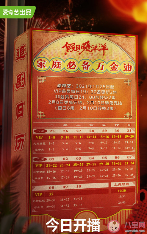 《假日暖洋洋》追劇日歷 《假日暖洋洋》什么時候更新