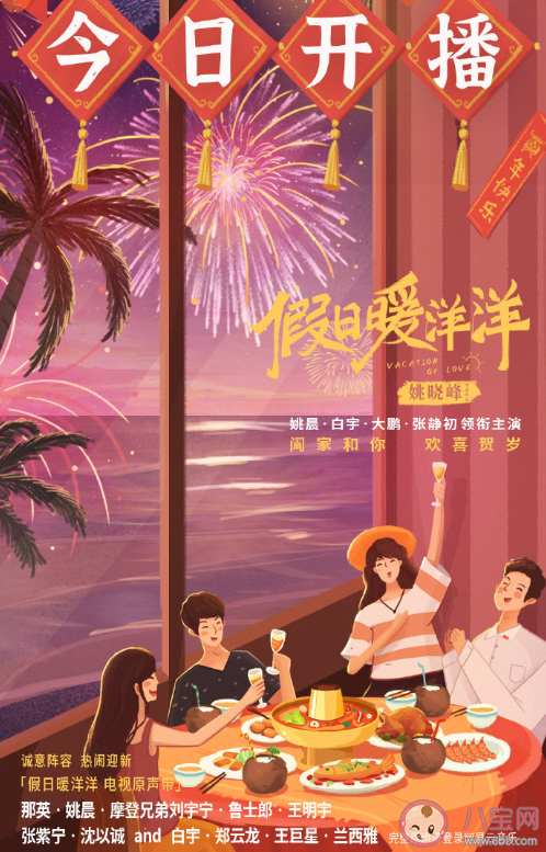 《假日暖洋洋》追劇日歷 《假日暖洋洋》什么時候更新