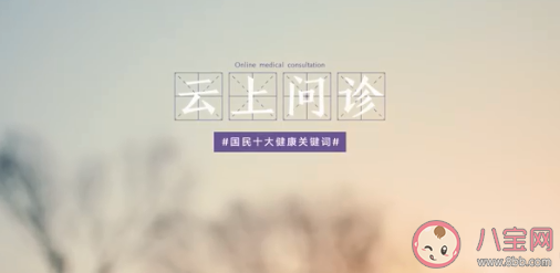 2020國民十大健康關(guān)鍵詞盤點 具體是哪些關(guān)鍵詞