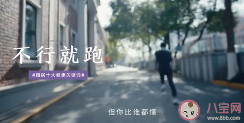 2020國民十大健康關(guān)鍵詞盤點 具體是哪些關(guān)鍵詞