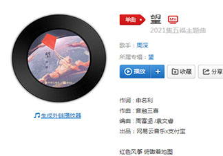 我們總會繞啊繞繞啊繞是什么歌 周深《望》完整版歌詞在線聽歌