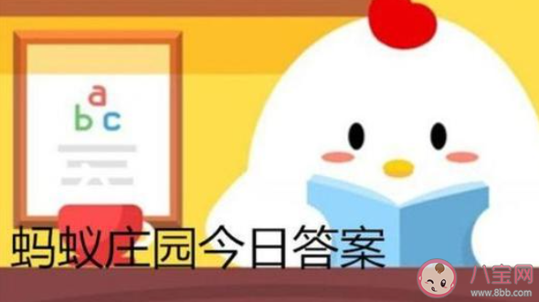 通過新冠核酸檢測得出的陰性結(jié)果有效期是多久 螞蟻莊園1月27日答案 通過新冠核酸檢測得出的陰性結(jié)果有效期是多久 螞蟻莊園1月27日答案