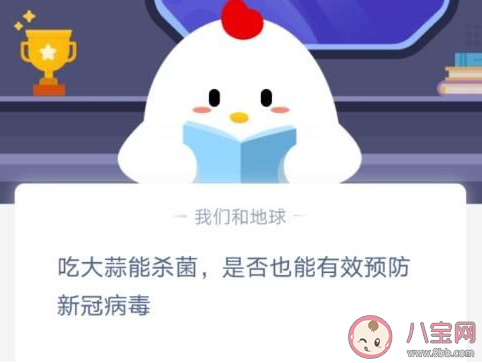 吃大蒜是否也能有效預防新冠病毒 螞蟻莊園1月26日答案 吃大蒜是否也能有效預防新冠病毒 螞蟻莊園1月26日答案