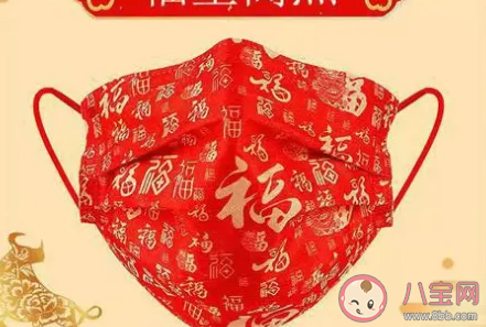 新春版口罩有防護效果嗎 牛年拜年口罩質量安全嗎