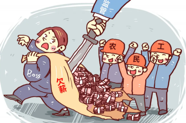 年底拖欠工資可以在哪個平臺反映 全國根治欠薪線索反映平臺