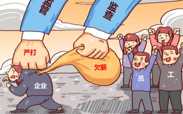 年底拖欠工資可以在哪個平臺反映 全國根治欠薪線索反映平臺 年底拖欠工資可以在哪個平臺反映 全國根治欠薪線索反映平臺