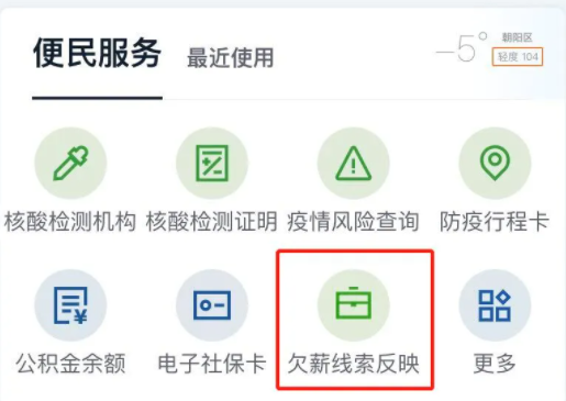 年底拖欠工資可以在哪個平臺反映 全國根治欠薪線索反映平臺 年底拖欠工資可以在哪個平臺反映 全國根治欠薪線索反映平臺