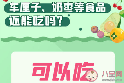 食品核酸陽性情況為何突然變多 車厘子奶棗等食品還能吃嗎