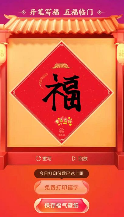 2021牛年集五福怎么玩 2021集五福怎么免費打印福字