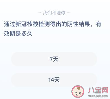 新冠核酸檢測陰性結(jié)果有效期是幾天 螞蟻莊園1月27日答案