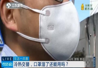 口罩潮濕對防護(hù)效果有影響嗎 口罩濕了還能防病毒嗎