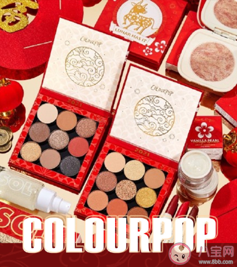 2021最火新年限定單品 2021新年有哪些限定單品彩妝