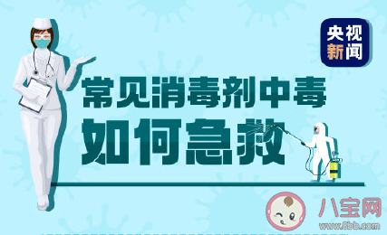 常見的消毒劑中毒如何急救 消毒劑中毒有哪些表現