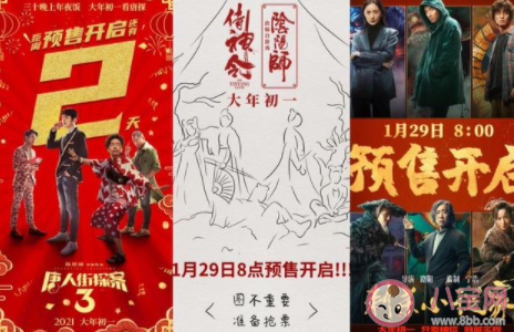 2021春節檔電影什么時候開預售 春節檔電影有哪些
