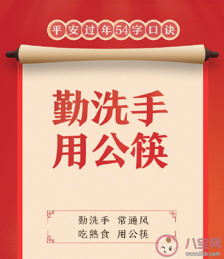 平安過年54字口訣內容 就地過年生活怎么保障