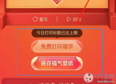 支付寶打印福字沒搶到怎么辦 12點打印資格是沒更新嗎
