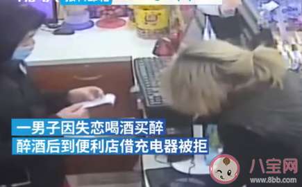 失戀醉漢強吻男店員并搶走千余元是怎么回事 喝酒過多有哪些危害
