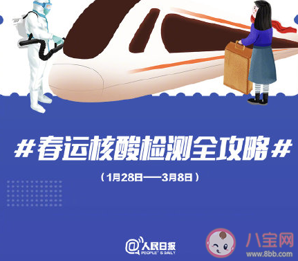 春運核酸檢測全流程 核酸檢測必知注意事項