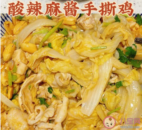 酸辣麻醬手撕雞怎么做 雞肉美味食譜大全