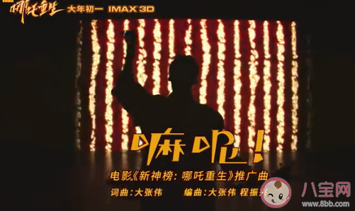 大張偉《嘛呢!》歌詞是什么 《嘛呢!》完整版歌詞在線聽歌