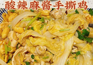 酸辣麻醬手撕雞怎么做 雞肉美味食譜大全