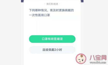 哪種情況需及時更換佩戴的一次性醫用口罩 螞蟻莊園1月29日答案