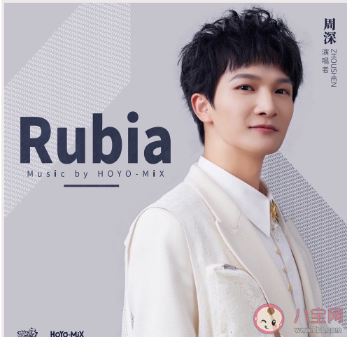 周深新歌《Rubia》怎么樣 《Rubia》完整版歌詞內容