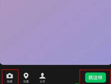 微信狀態(tài)怎么設(shè)置視頻 微信狀態(tài)視頻背景設(shè)置方法