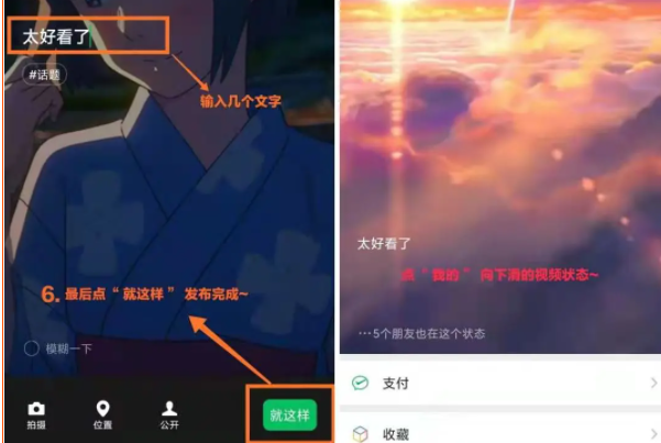 微信狀態(tài)怎么設(shè)置視頻 微信狀態(tài)視頻背景設(shè)置方法