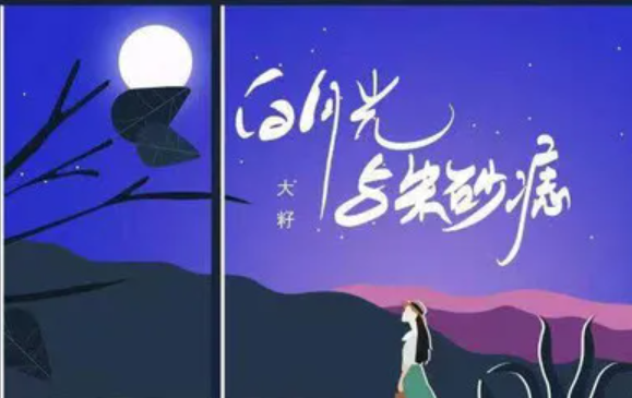 朱砂痣久難消你是否能知道什么歌 白月光與朱砂痣完整歌詞是什么