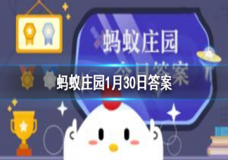 螞蟻莊園下列哪項運動屬于有氧運動 支付寶小課堂1月30問題答案