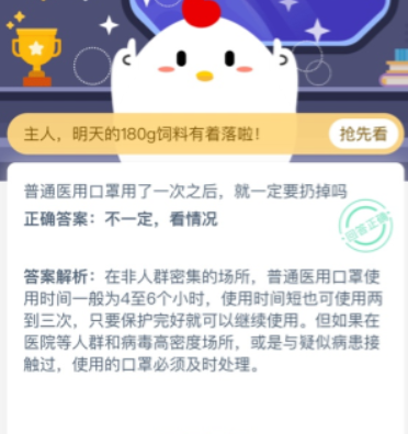 口罩用了一次之后就要扔掉嗎 螞蟻莊園1月30日答案