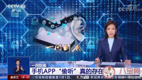 APP精準推薦是手機被監聽了嗎 手機APP偷聽是真的嗎