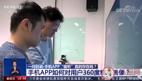 APP精準推薦是手機被監聽了嗎 手機APP偷聽是真的嗎