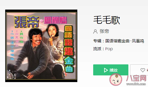 每個(gè)人的身上是都有毛毛是什么歌 《毛毛歌》完整版歌詞在線聽歌