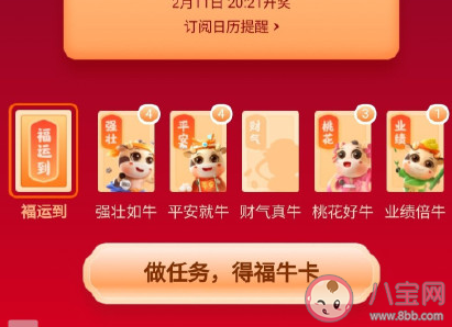 微博新春集福牛玩法規則 怎么獲得卡片