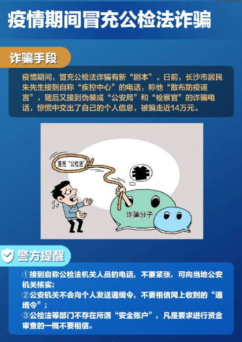 2021關于疫情詐騙的新套路盤點 疫情期間出現了哪些詐騙套路