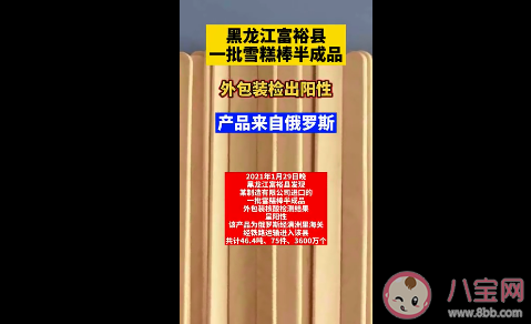 黑龍江一批雪糕棒半成品外包裝檢出陽性 雪糕來源是哪里