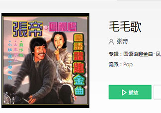 每個人的身上是都有毛毛是什么歌 《毛毛歌》完整版歌詞在線聽歌