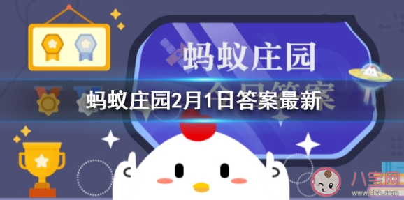 給手機表面消毒哪種消毒劑更合適 螞蟻莊園小課堂2月1日答案