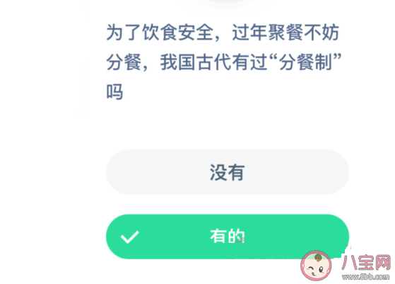 我國古代有過分餐制嗎 螞蟻莊園2月1日答案問題最新