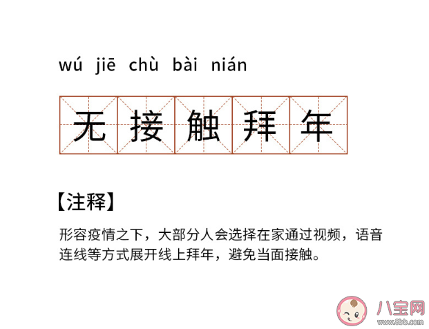 無接觸拜年是什么意思 無接觸拜年興起原因是什么