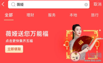 2021支付寶萬能福怎么得 萬能福卡獲得方法