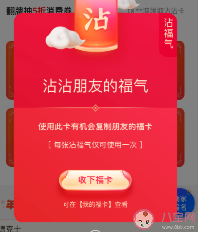 2021支付寶沾沾卡怎么得 支付寶沾沾卡獲得方法
