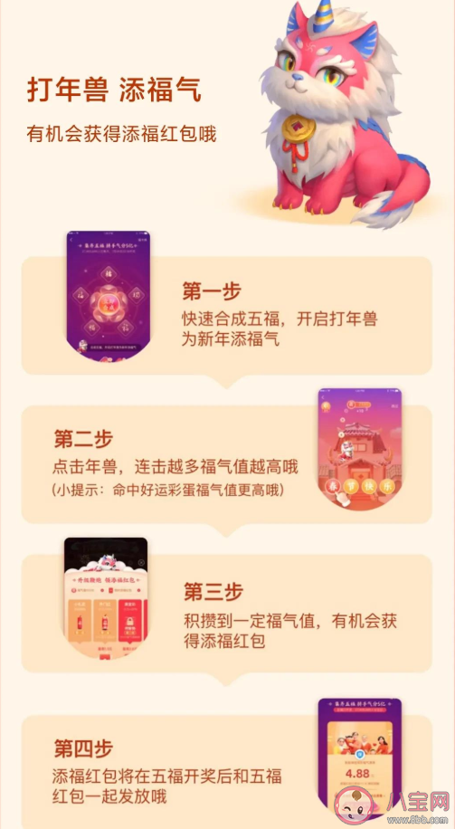 2021支付寶打年獸功能怎么玩 打年獸福氣值最高可得多少元