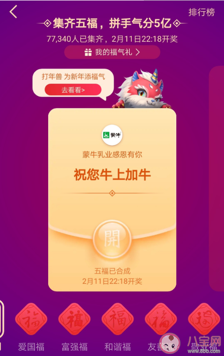 2021支付寶打年獸功能怎么玩 打年獸福氣值最高可得多少元