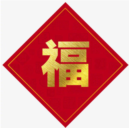 2021沾福氣卡怎么獲取 2021支付寶掃福字高清圖片大全