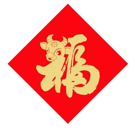2021沾福氣卡怎么獲取 2021支付寶掃福字高清圖片大全